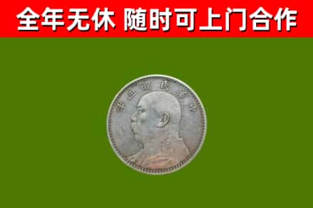 金沙回收袁大头